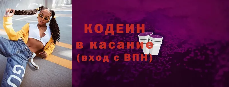 Кодеиновый сироп Lean Purple Drank  кракен зеркало  Беслан 